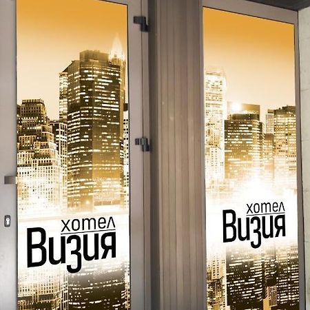 Хотел Визия Haskovo Bagian luar foto