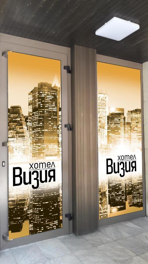 Хотел Визия Haskovo Bagian luar foto